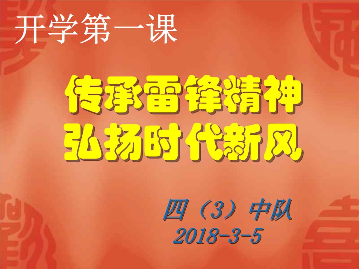 学雷锋活动月_学雷锋活动月_学雷锋活动月