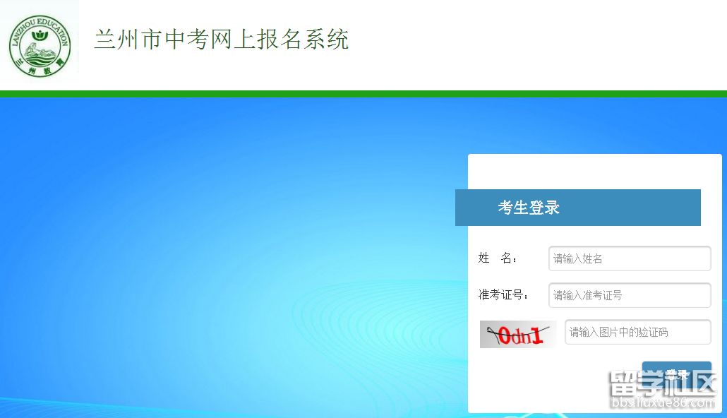 兰州中考报名网站登录_2021兰州中考网上报名_兰州市中考网上报名系统