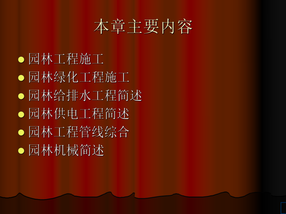 园林工程技术专业_园林工程技术专业就业方向_园林工程技术