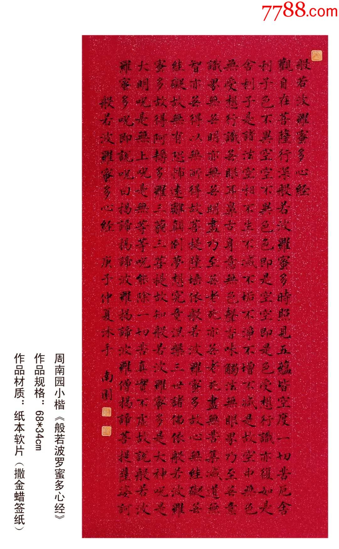 波罗般若密心经_波若多罗密心经诵读_波罗密多心经