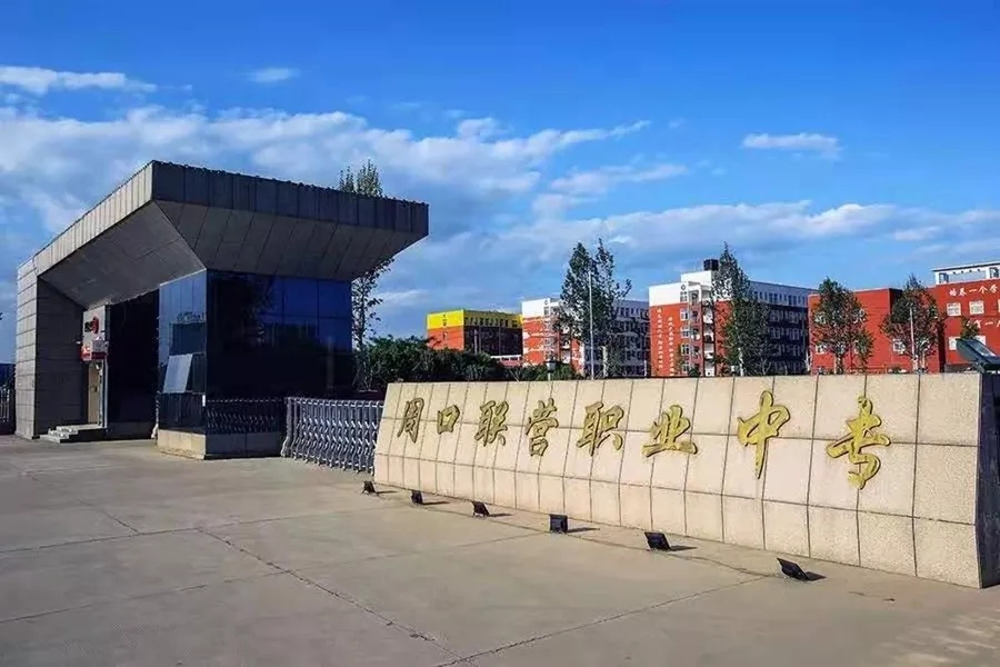 周口理工学院在哪_周口理工职业学院_周口理工职业技术学院
