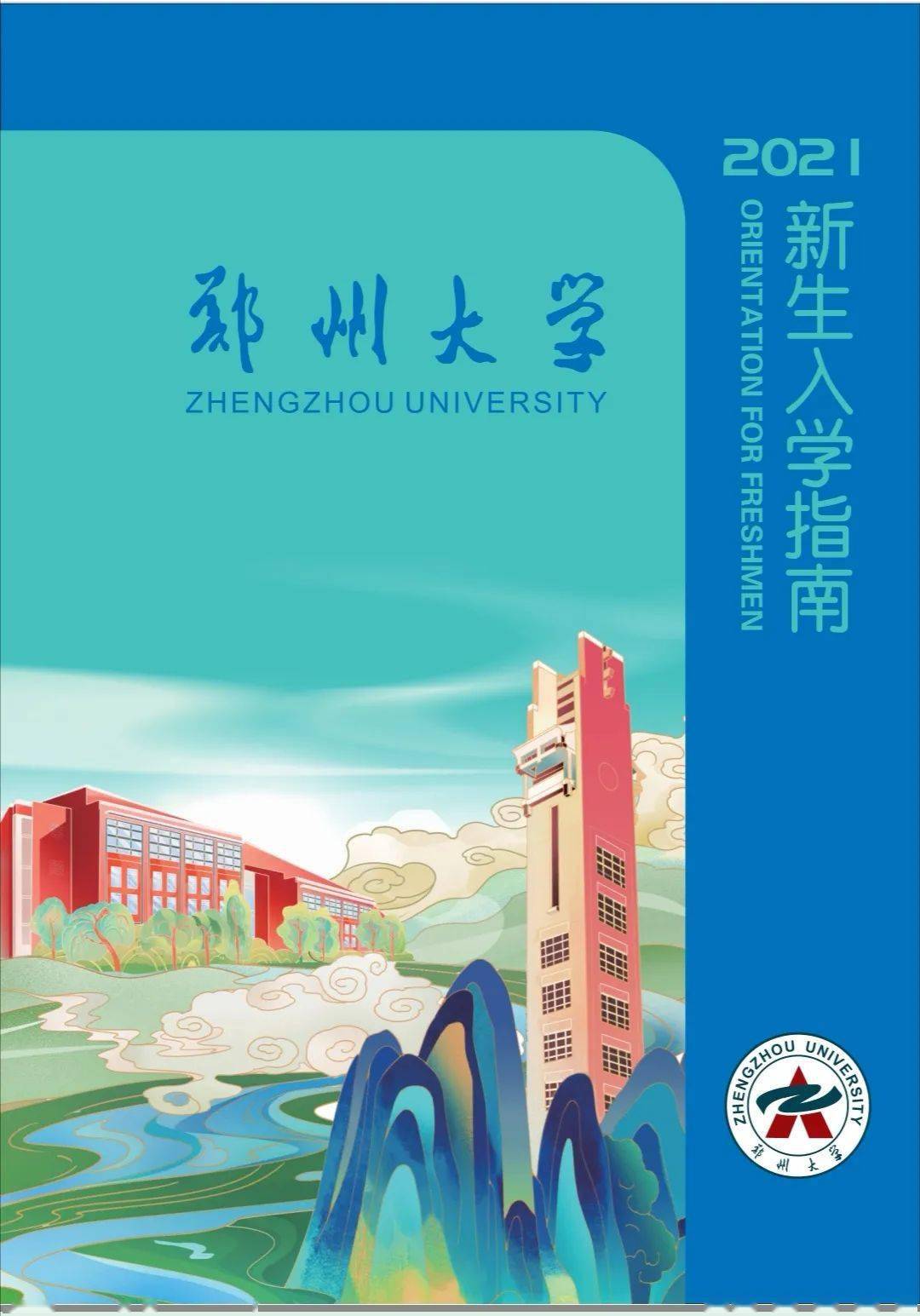 郑州旅游职业学院_郑州旅游职业学院官网专业查询_郑州旅游职业学院院系