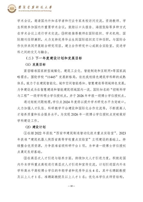 西安科技大学专业设置_西安科技大学专业排名_西安科技大学专业