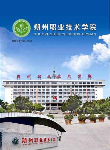 朔州职业技术学院_朔州职业技术学院校园风光_朔州职业技术学院占地面积
