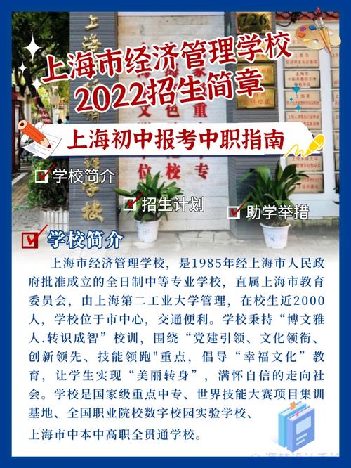 上海市经济管理学校_上海市经济管理学校_上海市经济管理学校
