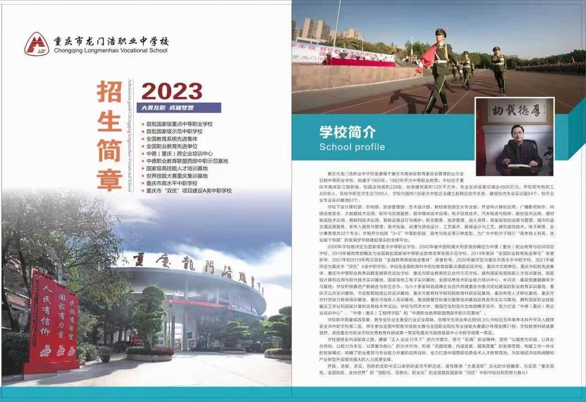 龙门浩职业中学贴吧_龙门浩职业中学_龙门浩职业中学校3+4