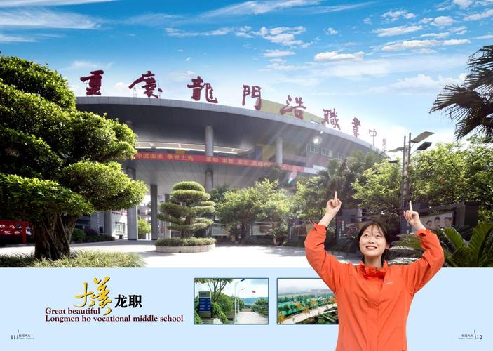 龙门浩职业中学校3+4_龙门浩职业中学_龙门浩职业中学贴吧