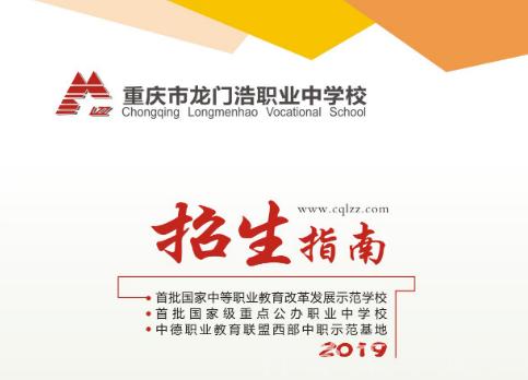 龙门浩职业中学校3+4_龙门浩职业中学_龙门浩职业中学贴吧