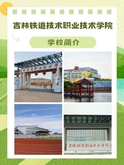 吉林铁道职业技术学院官网贴吧_吉林铁道技术职业学院在哪_吉林铁道职业技术学院