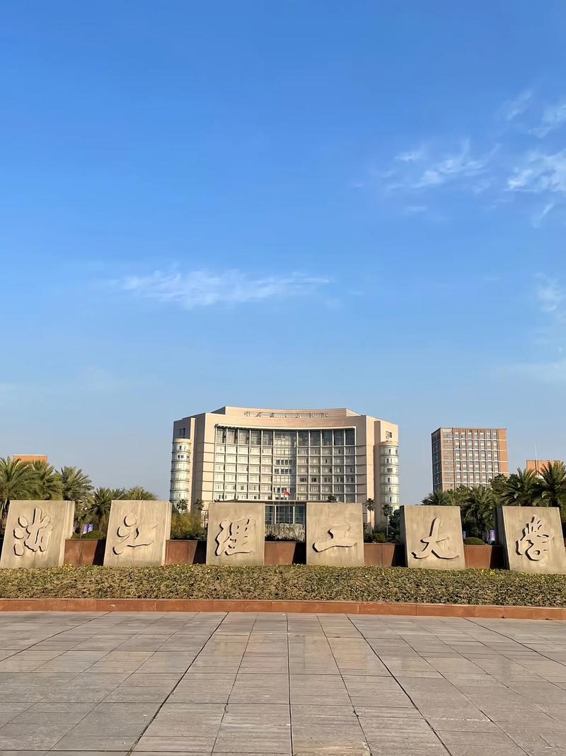 浙大理工学院全国排名_浙江理工大学_浙大理工学院几本