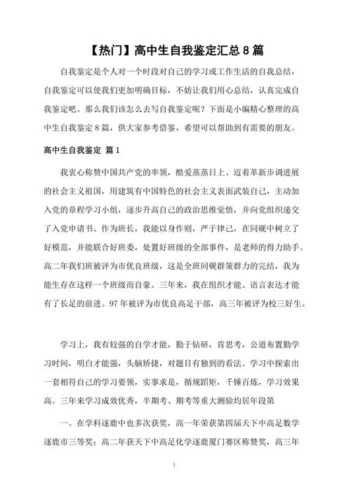 毕业生登记表自我鉴定高中_高中自我鉴定_自我鉴定高中