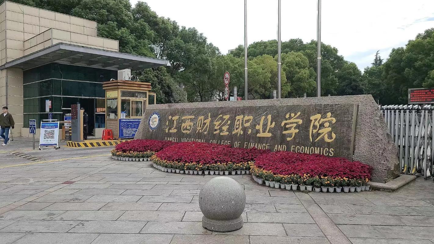 江西财经大学职业技术学院官网_江西财经职业学院新校名_江西财经职业学院