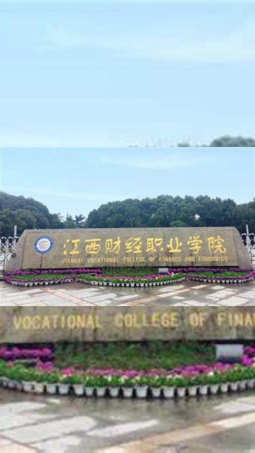 江西财经大学职业技术学院官网_江西财经职业学院官网学工处_江西财经职业学院