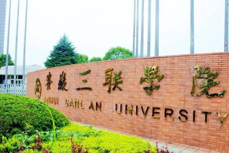 学院职业技术科学东广_三联职业技术学院_职业技术学院专业介绍