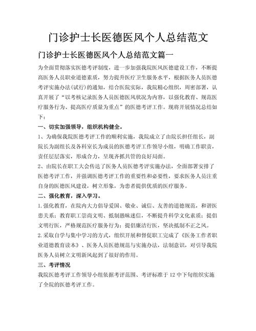 医德医风总结_医生医徳医风总结_医医德医风个人总结