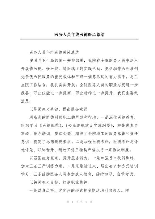 医德医风总结_医医德医风个人总结_医生医徳医风总结
