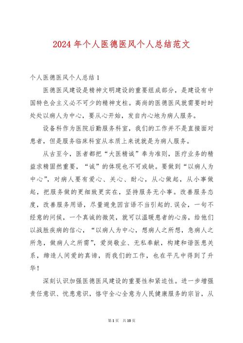 医生医徳医风总结_医德医风总结_医医德医风个人总结