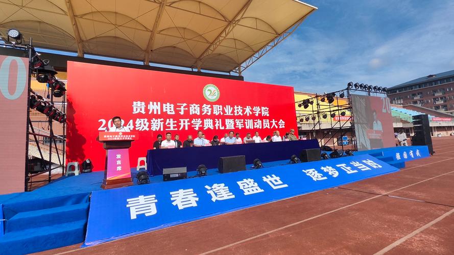贵州电子商务职业技术学院校规_贵州电子商务职业技术学院_贵州电子商务职业学院校区
