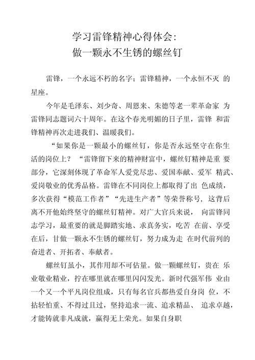 小学学雷锋心得体会_雷锋精神学习心得_学雷锋的心得体会