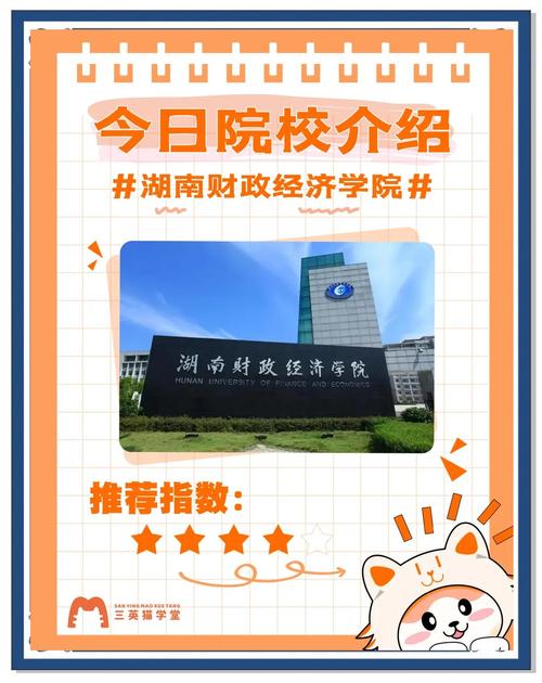 长沙财经大学更名优势_湖南财经高等专科学校_湖南财政经济学院更名争议