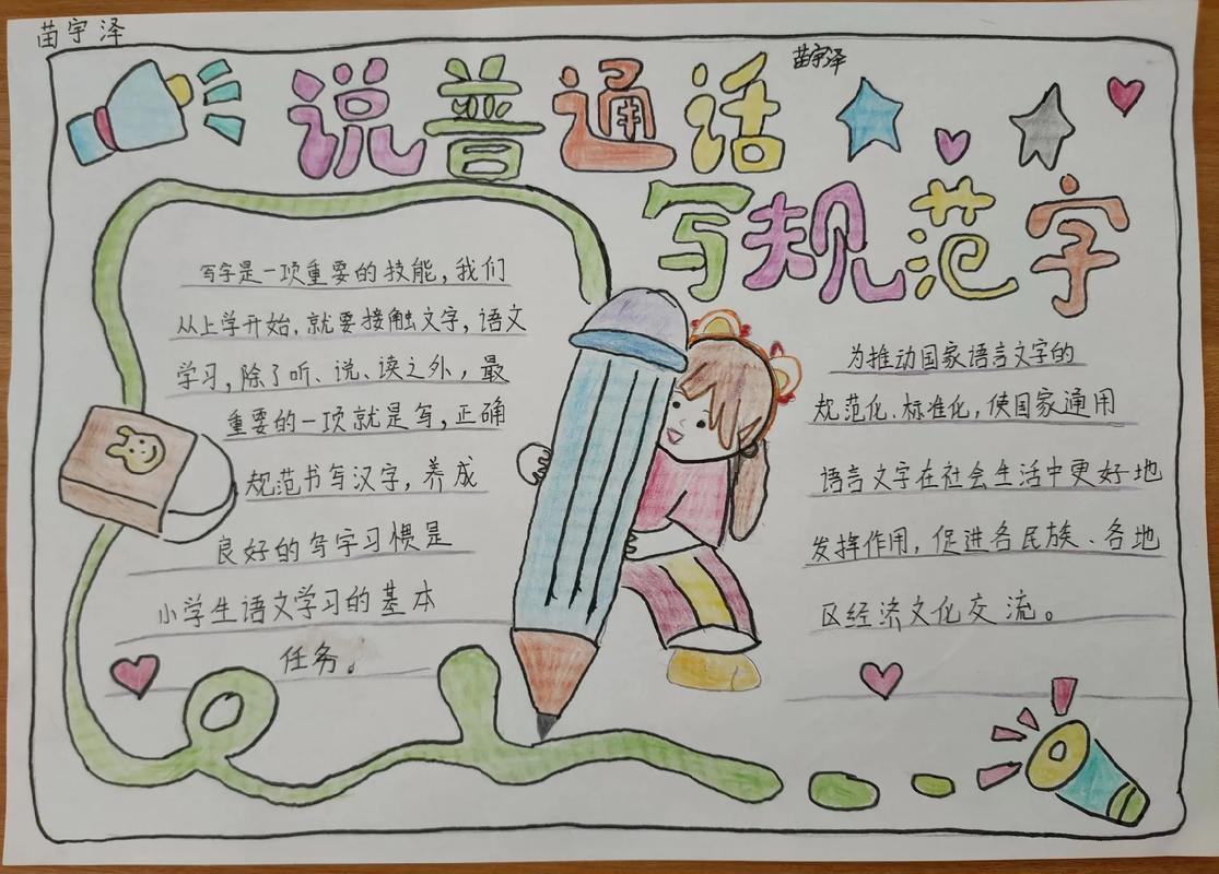 普通话手抄报设计_推广普通话手抄报内容_推广普通话的手抄报